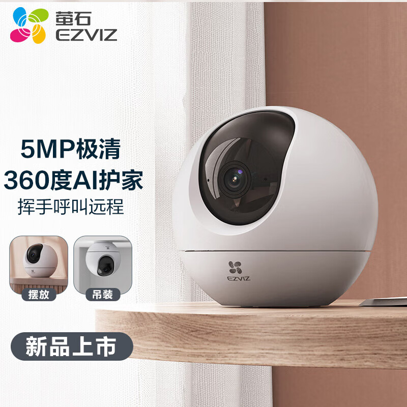 EZVIZ 萤石 摄像头C6C家用室内云台网络摄像机高清wifi无线安防监控摄像头 c6c5