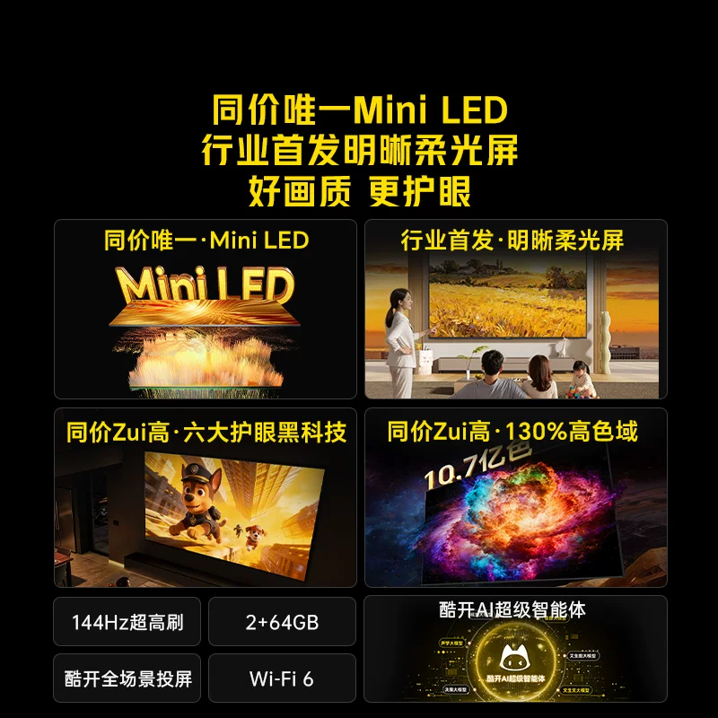 酷开 K6+ 2026款 85P5H Pro-A 液晶电视 85英寸 3729.15元 - 线报酷