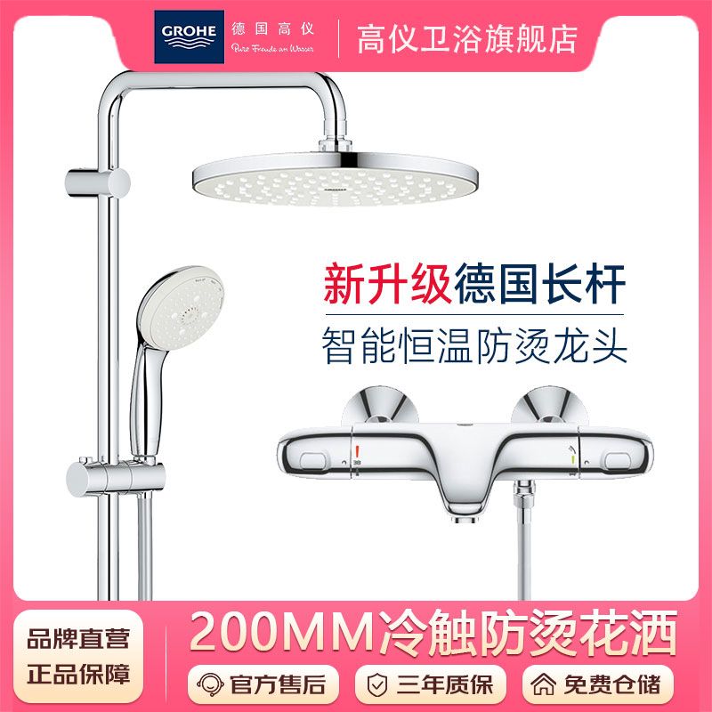 GROHE 高仪 200恒温冷触花洒套装欧洲原装进口防烫淋雨花洒 1688元