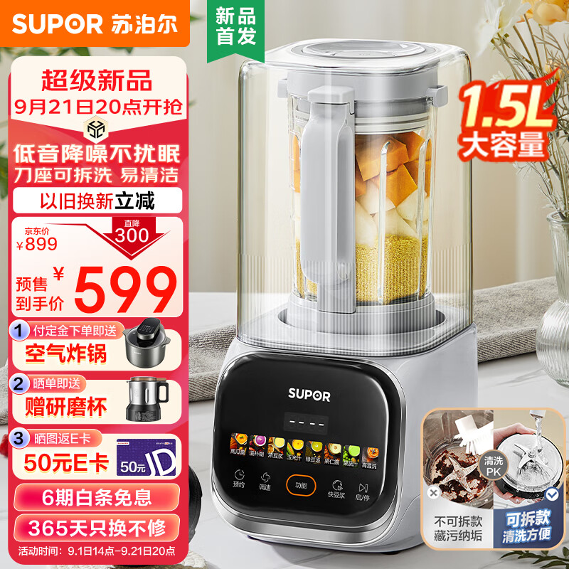 SUPOR 苏泊尔 低音降噪破壁机 1.5L 499元