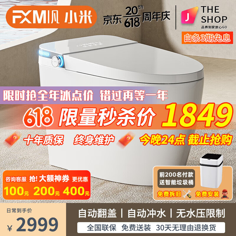 Xiaomi 小米 MI 小米 新款智凡 小米智能马桶一体机单备注 1499元