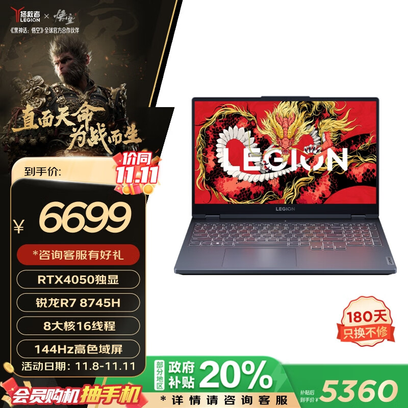 LEGION 联想拯救者 R7000 15.6英寸游戏本（R7-8745H、16GB、512GB、RTX 4050） ￥5308.41