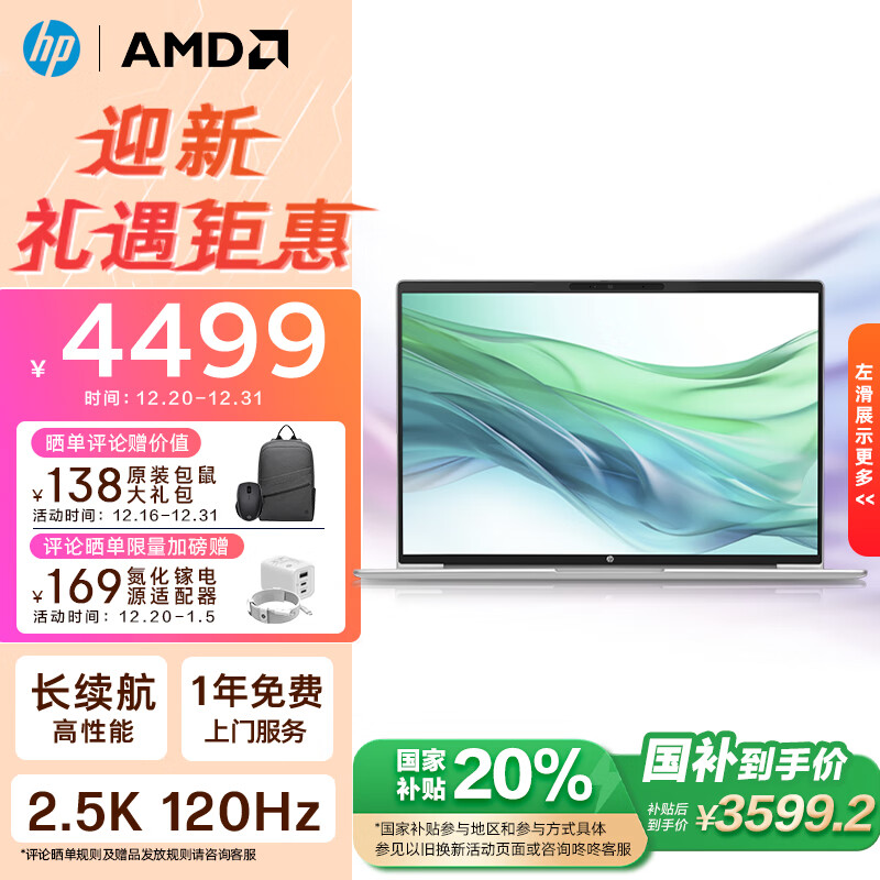 HP 惠普 战66 七代锐龙版 14英寸 轻薄本（R7-7735U、核芯显卡、16GB、1TB SSD、2.5K