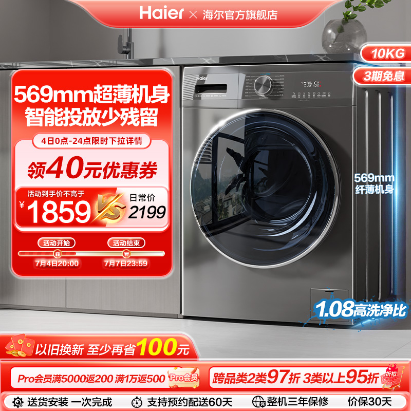 Haier 海尔 EG100MATE55 滚筒洗衣机 1769元