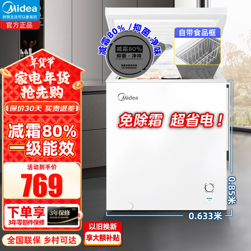 Midea 美的 145升家用冰柜卧式单温冷冻柜冷藏柜 小型冷柜冰箱一室一级能效