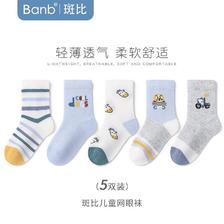 banb 斑比 儿童BB2313春夏网眼袜子5双装 26.9元（需用券）