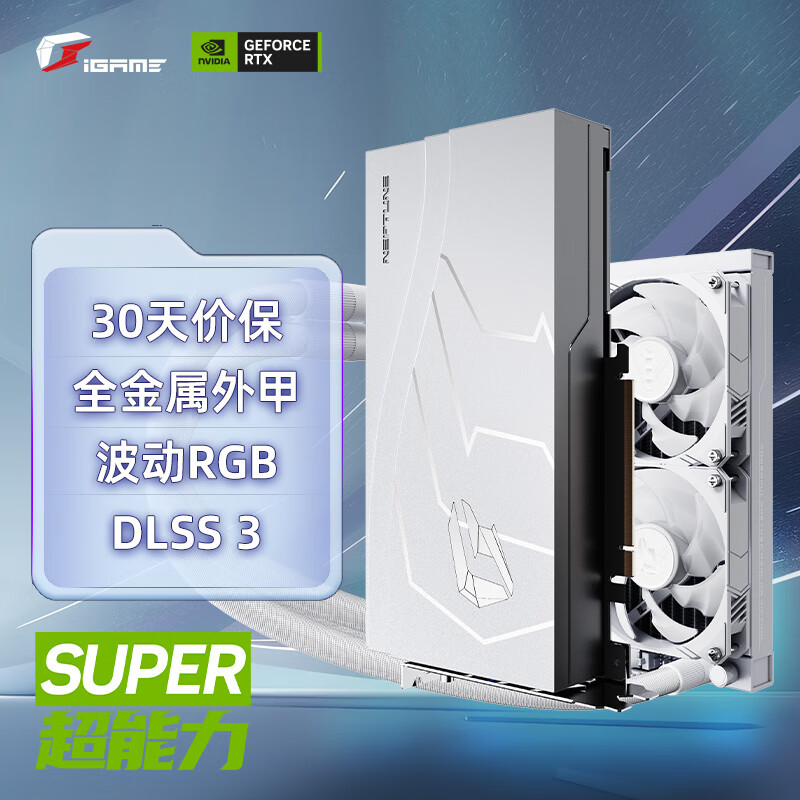 COLORFUL 七彩虹 iGame GeForce RTX 4070 Ti SUPER Neptune OC 16GB 水神 DLSS 3 7429.54元