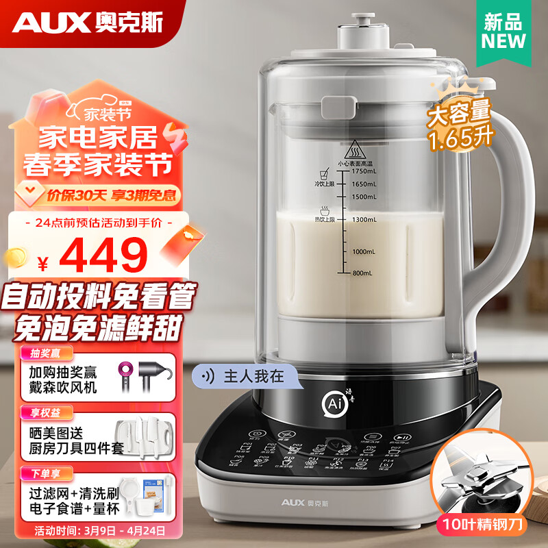 AUX 奥克斯 破壁机家用1.65L Ai语音自动投料加热 224.24元（需用券）