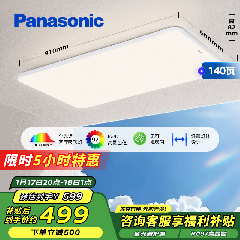 松下 Panasonic 吸顶灯客厅灯全光谱段调色超薄高亮度护眼客厅大灯 140瓦HHXQX16