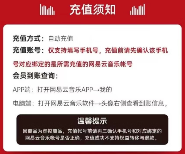 NetEase CloudMusic 网易云音乐 会员 网易云vip一年黑胶会员一年12个月