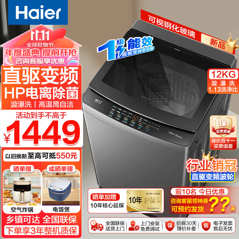 Haier 海尔 洗衣机12公斤波轮全自动洗衣机新一级能效直驱变频节能 1399元（