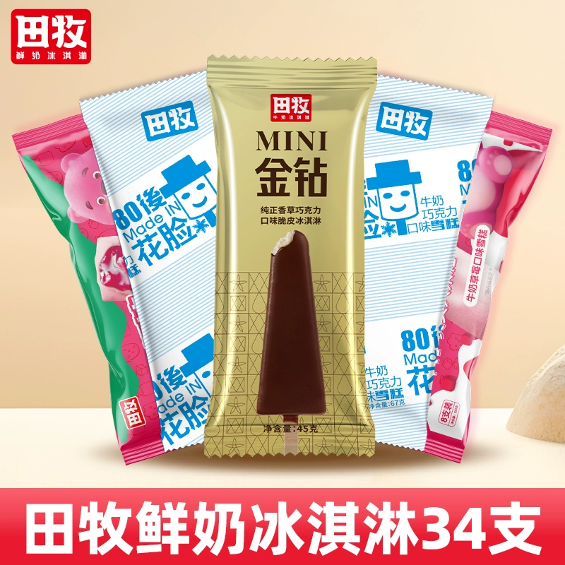 鲜奶冰淇淋组合34支 ¥1.82/支!田牧