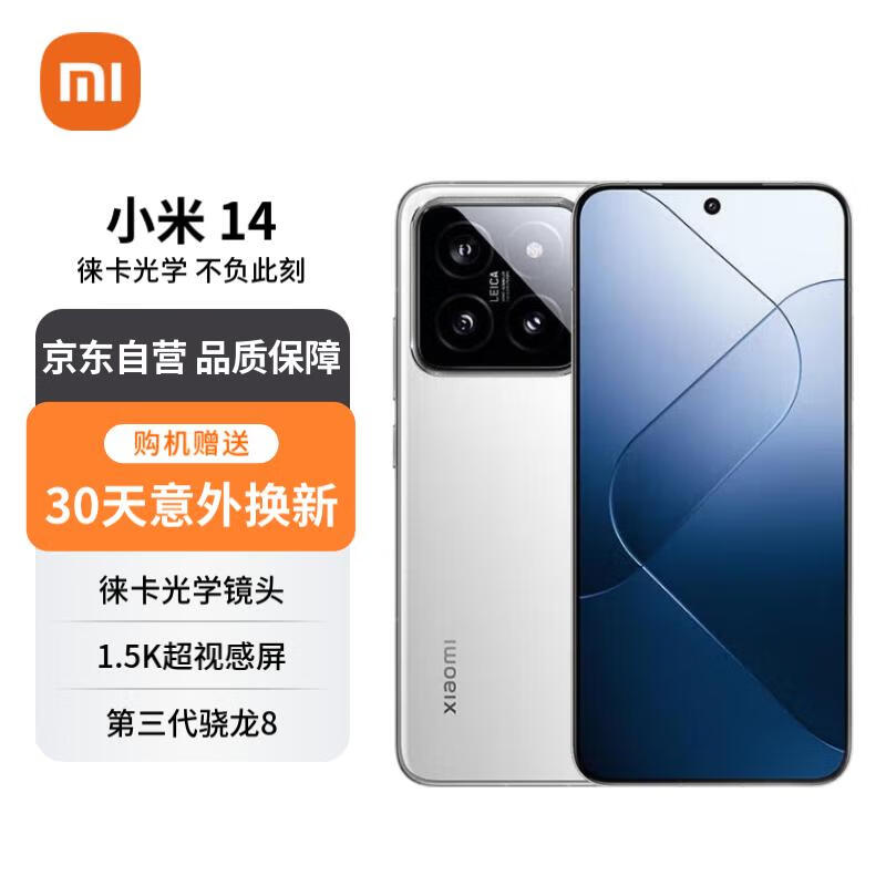 Xiaomi 小米 14 5G手机 12GB+256GB 骁龙8Gen3 ￥3780.01