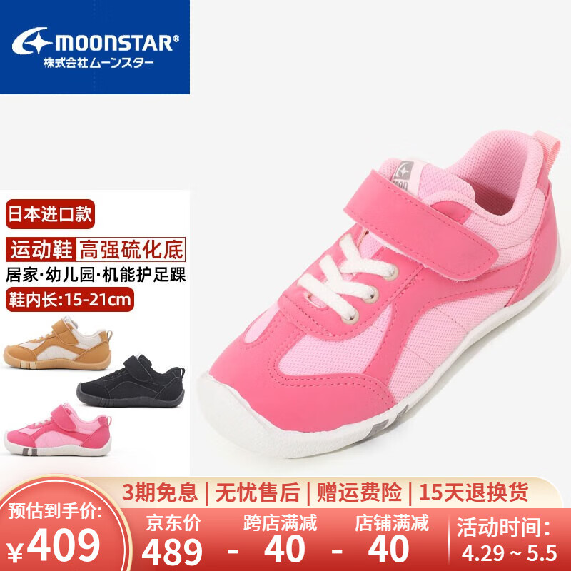 MoonStar 月星 童鞋 日本制进口 23年春季新款幼儿园室内鞋居家机能鞋休闲运动鞋 粉色 内长15cm(24码) 389元（需用券）