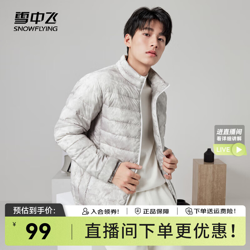 雪中飞 清仓特价!反季轻薄羽绒服 多款可选 79元(需用券)