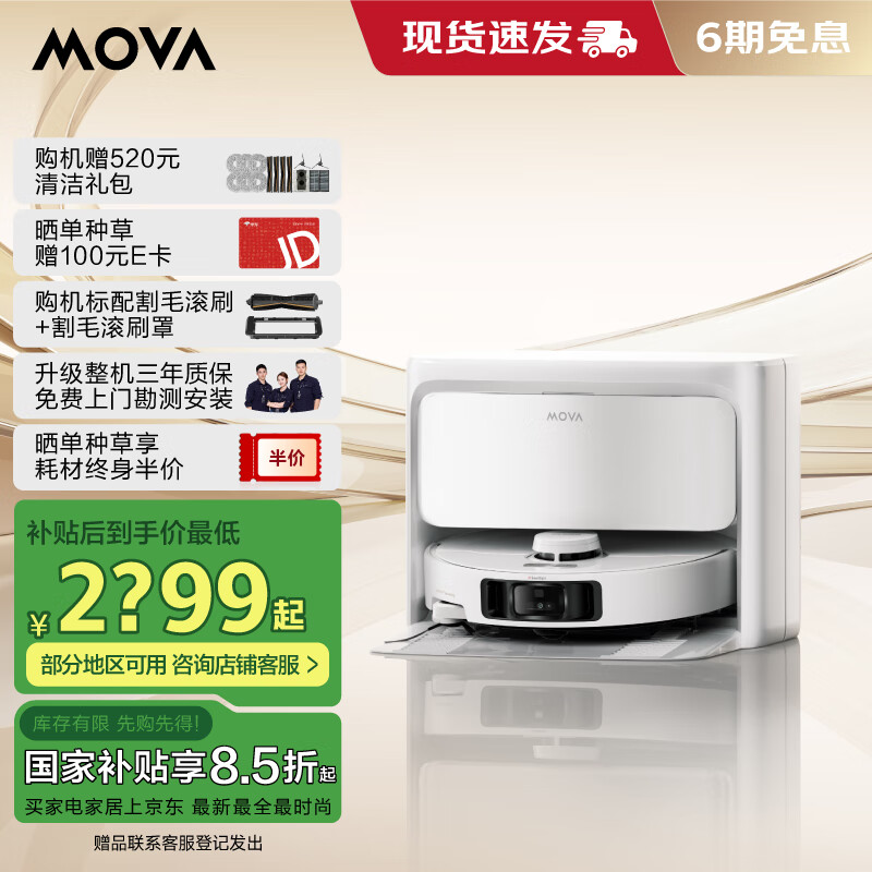 MOVA P50甄选系列 RLP52HE 扫拖一体机 上下水版 ￥2284.03