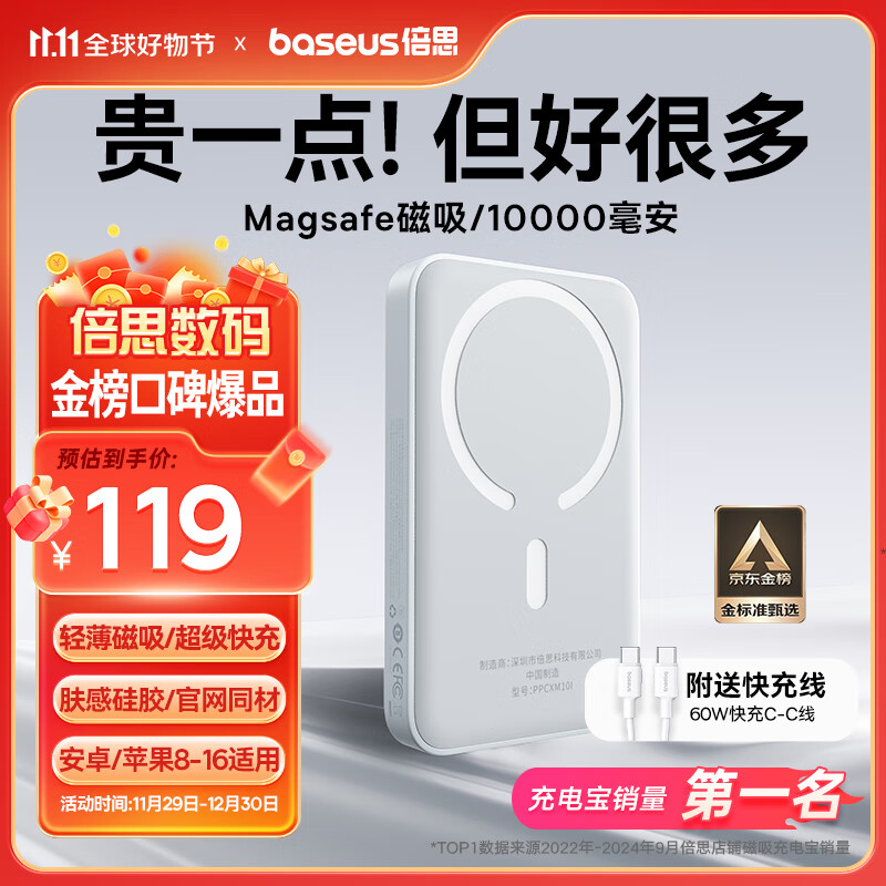 BASEUS 倍思 PPCXM10 迷你款 移动电源 苹果白 10000mAh Type-C 20W ￥93.56