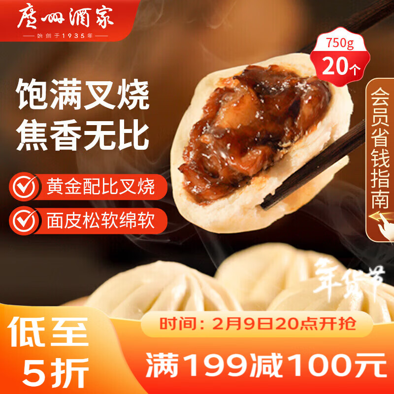 广州酒家 利口福 叉烧包 750g 20件 袋装 37.52元（需买3件，共112.56元）