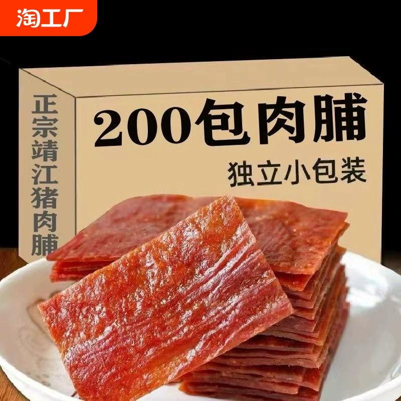 200包靖江猪肉脯边角料解馋小零食网红追剧肉干零食辣味健康手撕 ￥5.61