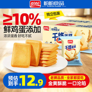 盼盼 干烙蛋糕鸡蛋饼干 原味 500g 10.8元 - 86线报 盼盼 干烙蛋糕鸡蛋饼干 原味 500g 10.8元 - 86线报
