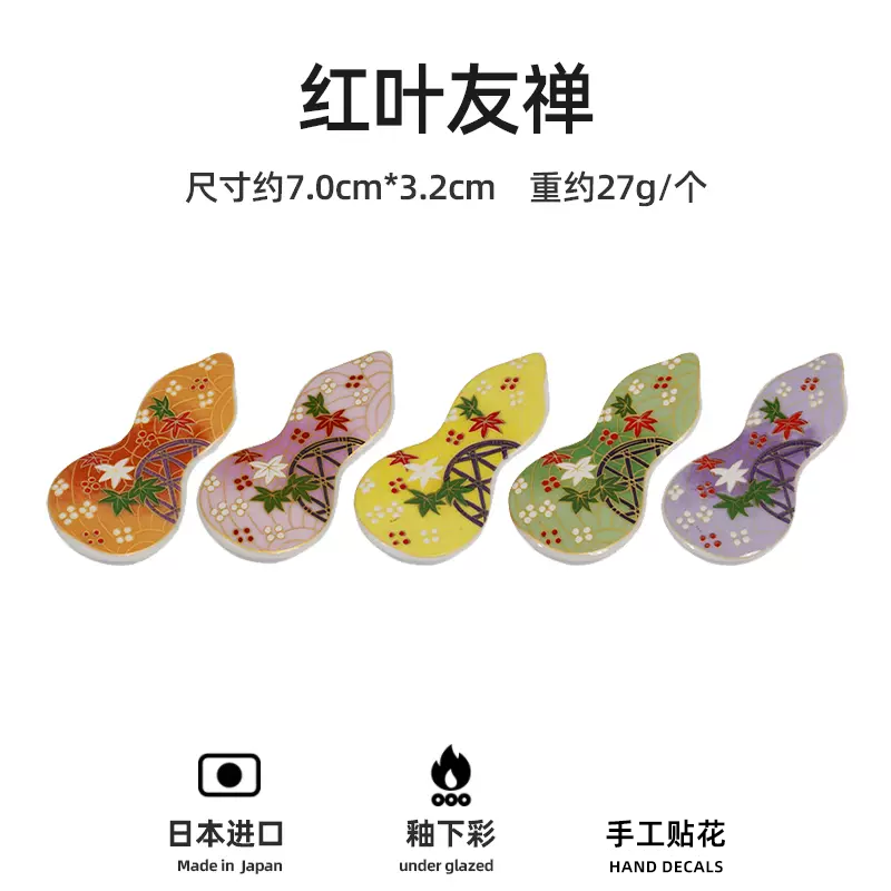 美浓烧 日式和风进口樱花枫叶陶瓷筷子架套装家用餐具放筷子的架托 91.33元