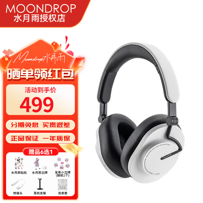 水月雨 羽翼2 Edge2 主动降噪木振膜 HiFi耳机 黑白 459元（需用券）