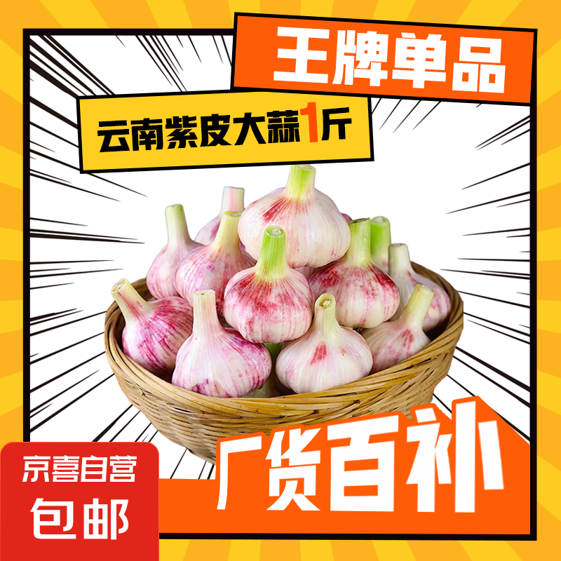 京东买菜云南新鲜当季现挖大蒜蔬菜糖醋蒜烧烤火锅调料食材 1斤 单果3.5-5cm