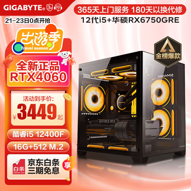 ASUS 华硕 GIGABYTE 技嘉 i5 12400F+RTX4060游戏主机 ￥3449