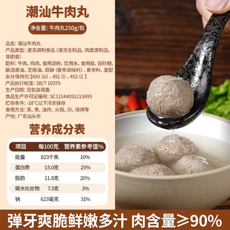 鲜京采 正宗潮汕牛肉丸+牛筋丸 4斤 250g*8袋×2火锅食材烧烤关东煮 55.84元 - 线报酷
