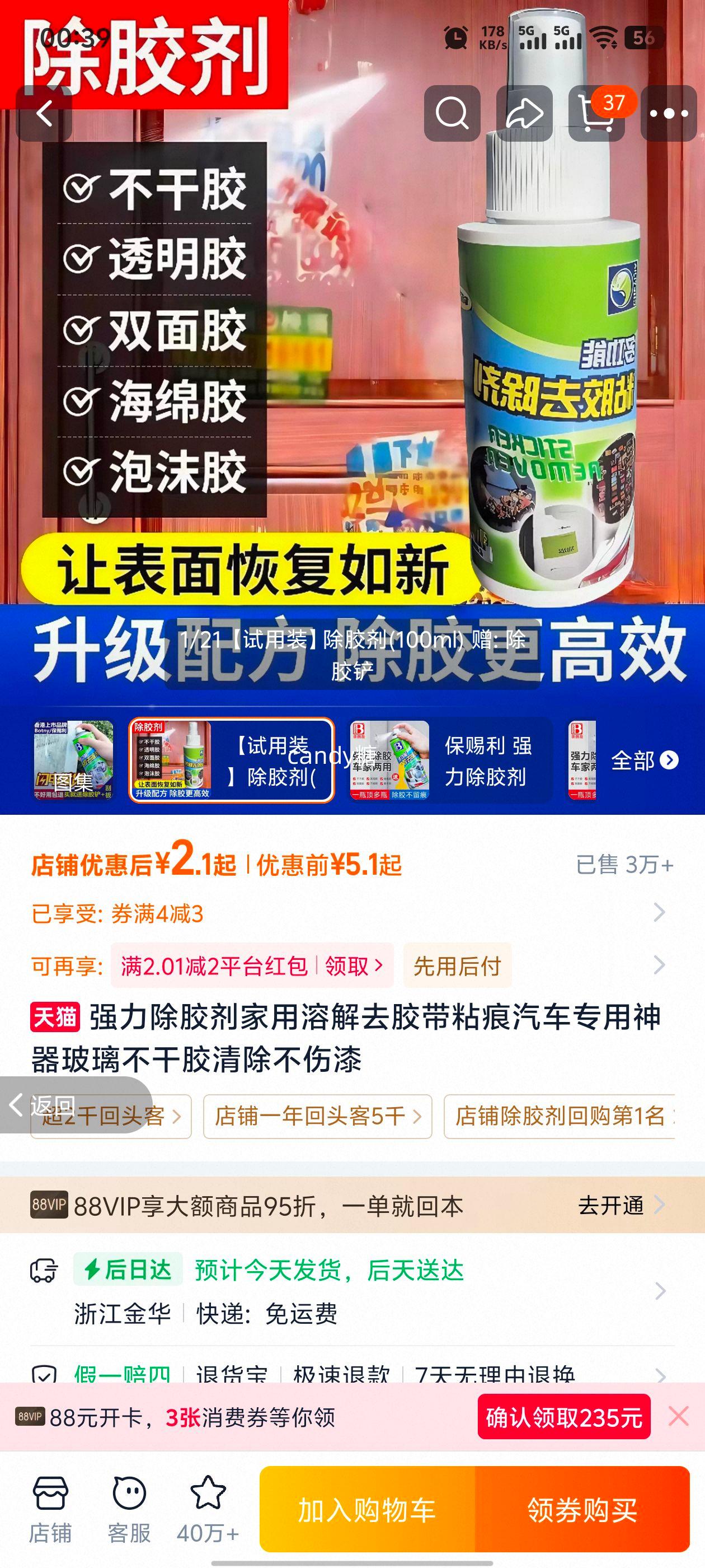 强力除胶剂 试用装100ml 汽车玻璃不干胶清除神器 2.1元 - 86线报