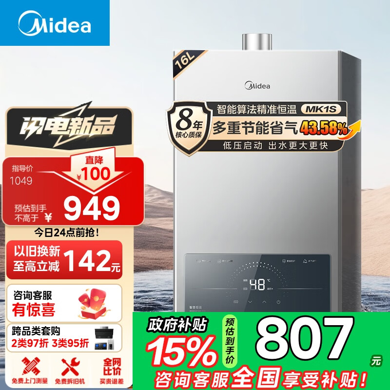 Midea 美的 16升燃气热水器 天然气 节能省气 智能恒温 低水压启动 88重安防 JS