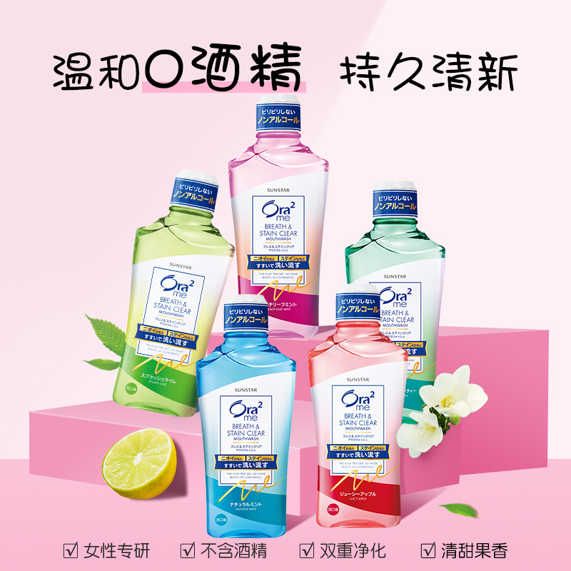 88VIP：Ora2 皓乐齿 漱口水鲜桃青柠460ml*3清新口气护龈除口臭便携进口 66.4元