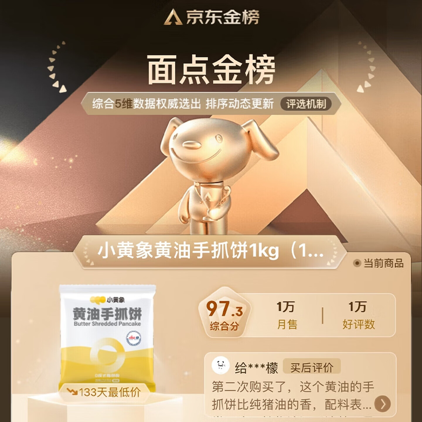 小黄象 黄油手抓饼儿童早餐食品原味手抓饼 1kg（10片 29.8元 - 清风线报