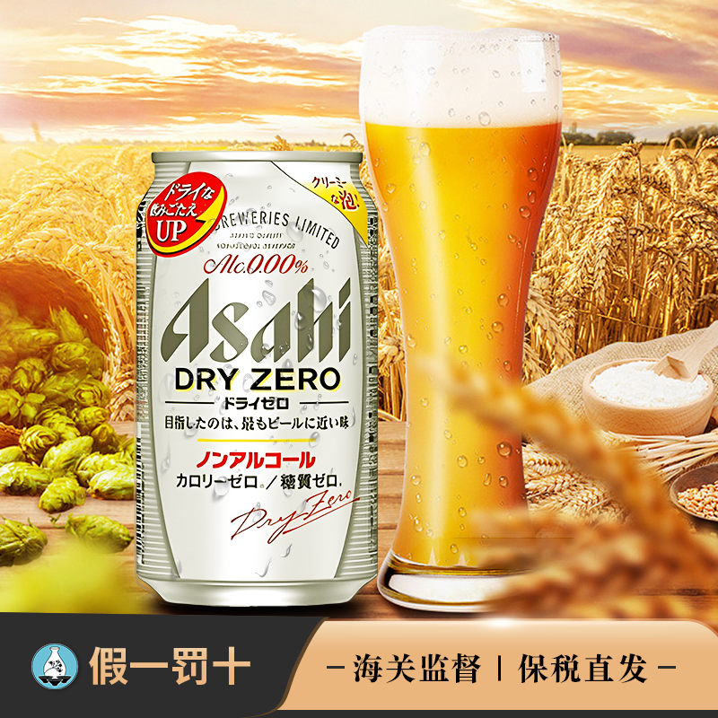 Asahi 朝日啤酒 朝日干零AsahiDryZero无酒精啤酒 350ml罐装原瓶进口（4件包邮） 1