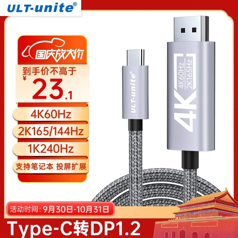 ULT-unite 优籁特 Type-c转DP1.2转接线165Hz转换器兼容雷电3/4笔记本电脑手机平板