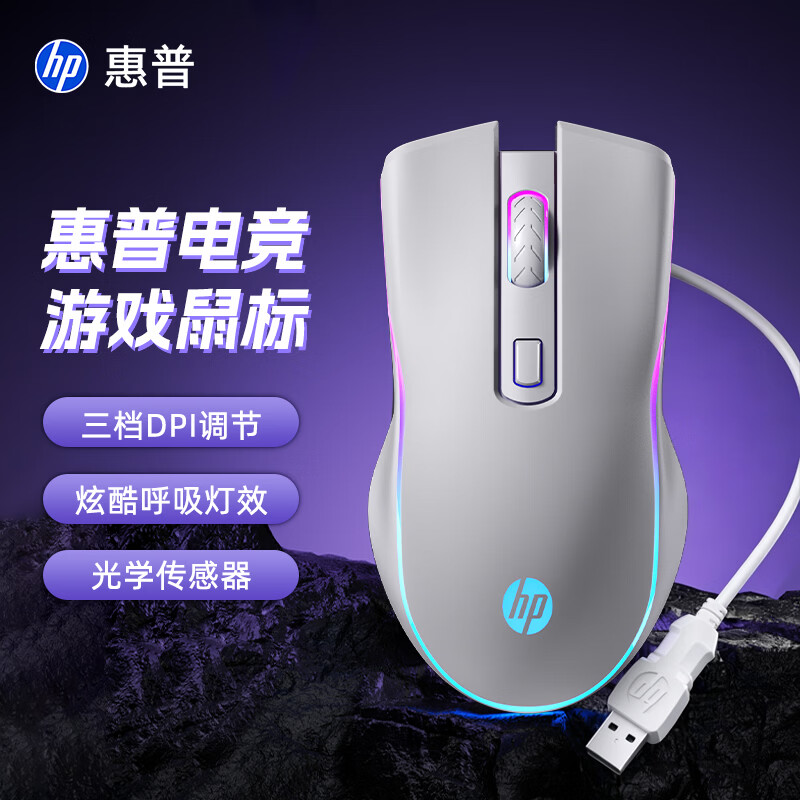 惠普 M200有线电竞游戏鼠标三档DPI可调RGB呼吸灯效光学传感器笔记本台式电脑通用办公吃鸡LOL外设 26.9元 - 清风线报
