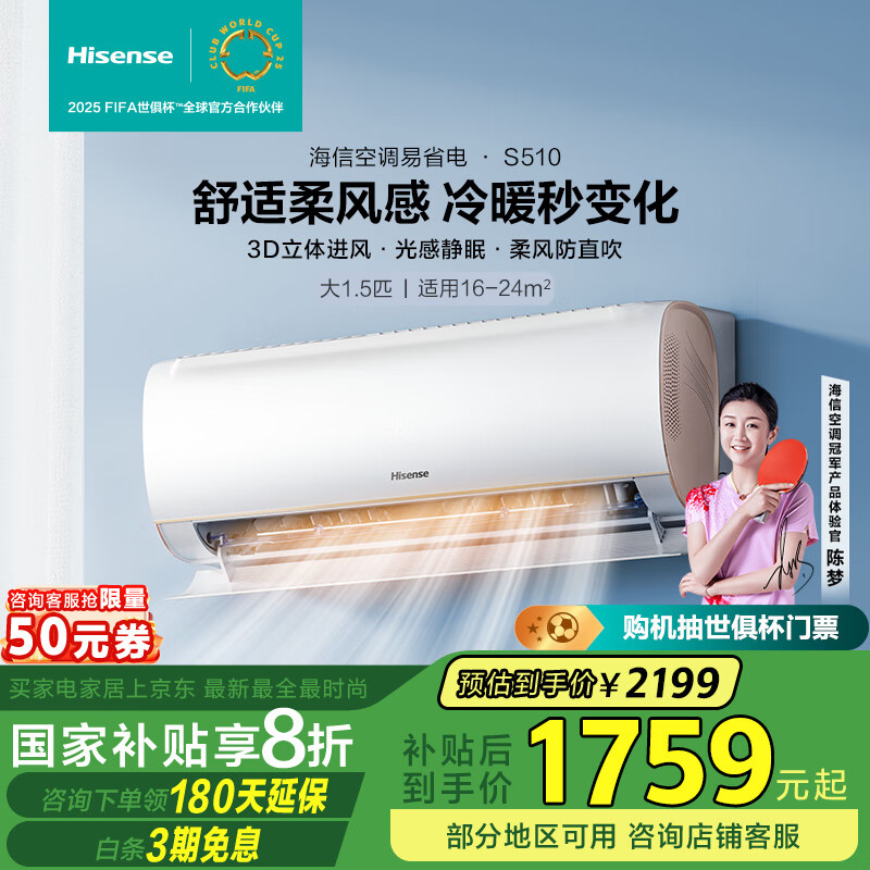 海信 Hisense 速冷热系列 KFR-35GW/S510-X1 新一级能效 壁挂式空调 大1.5匹 2149元