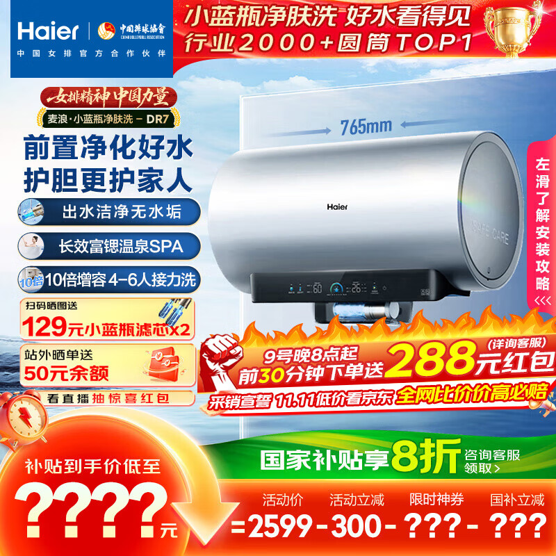 海尔 Haier 小蓝瓶系列 EC6002H-DR7AU1 电热水器 60L 3300W 1243.71元