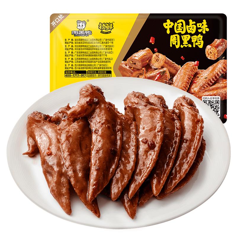 周黑鸭 卤鸡翅尖 麻辣微甜 150g 盒装（拍5赠1件） 6.78元