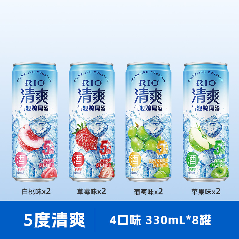 RIO 锐澳 清爽 气泡鸡尾酒组合装 4口味 330ml*8罐 42元（需用券）