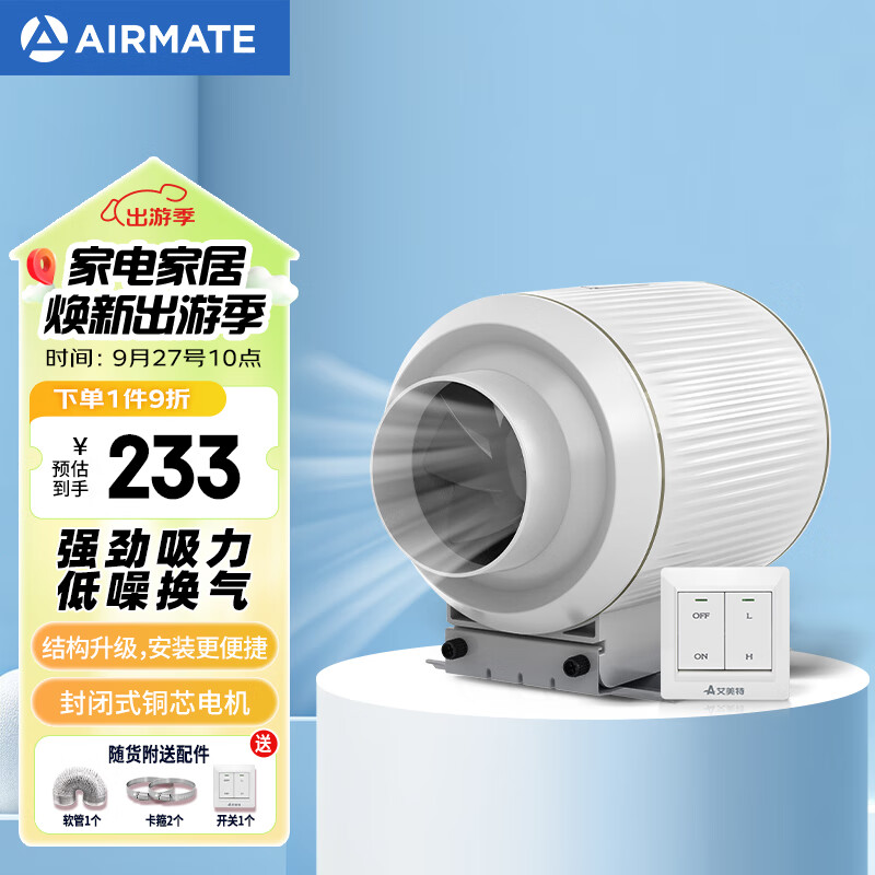 移动端、京东百亿补贴：AIRMATE 艾美特 DPT10-20B 管道风机 4寸机械款 风量222/18