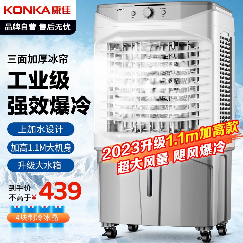 KONKA 康佳 空调扇工业冷风机家用可移动水冷风扇制冷机商用上加水小空调大