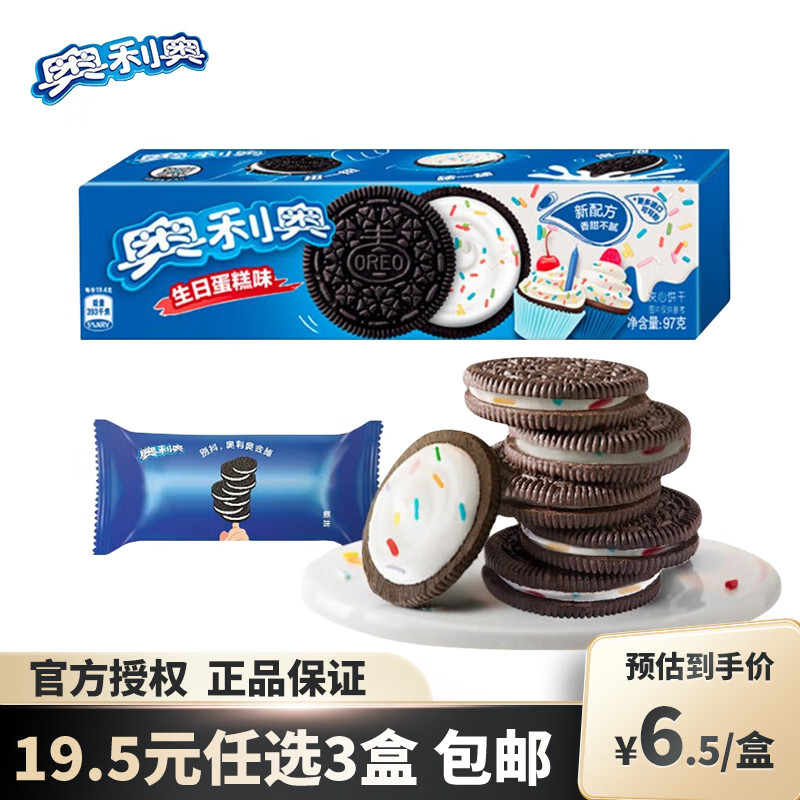 OREO 奥利奥 水果夹心饼干 97g 生日蛋糕 5.47元（需买3件，需用券）