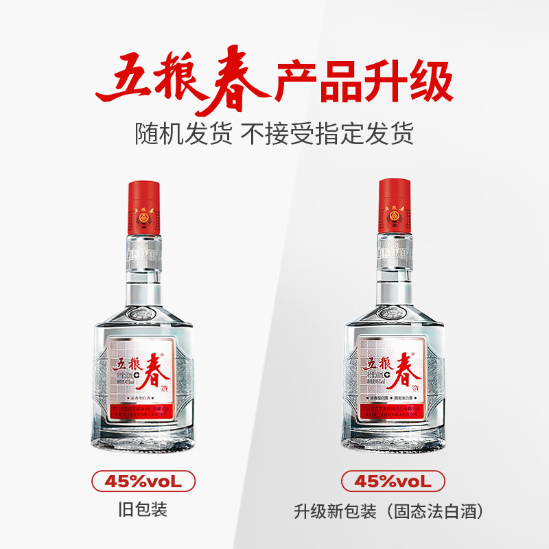 五粮液WULIANGYE 股份五粮春第一代浓香型白酒45度500mL*6瓶整箱