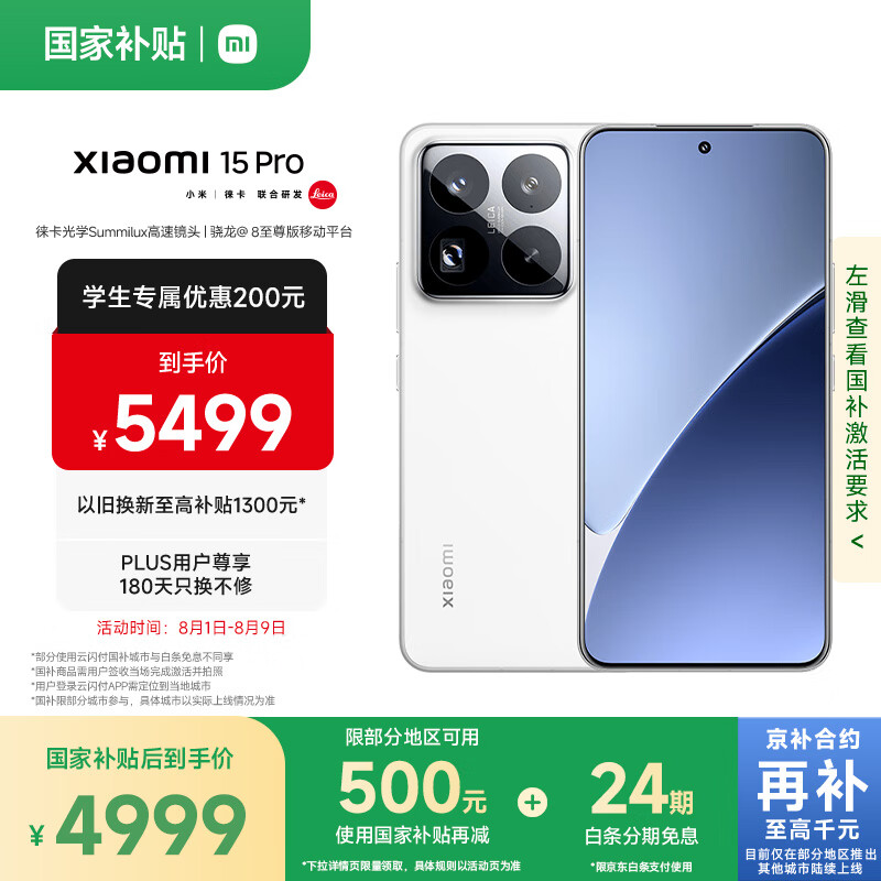 小米 Xiaomi 15 Pro 5G手机 16GB+512GB 白色 骁龙8至尊版 4060.08元（需用券）