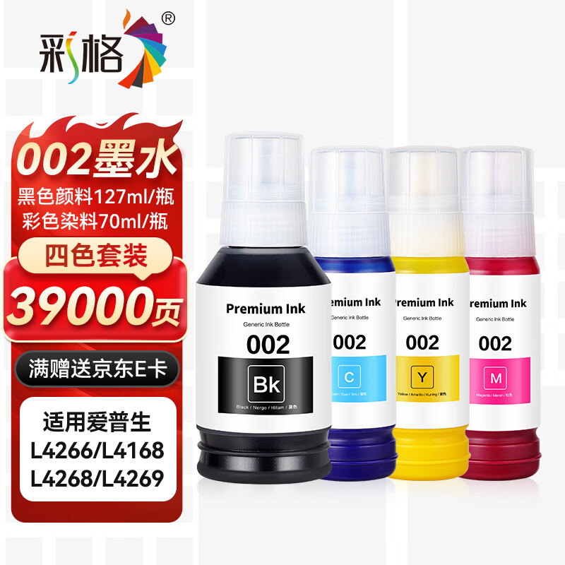 彩格 适用爱普生002墨水 L4168/L4266/L4268等 49元 - 清风线报
