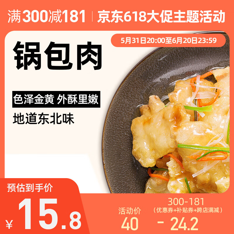 麦子妈 预制菜肴 锅包肉290g厚切猪里脊肉半成品东北菜 40元