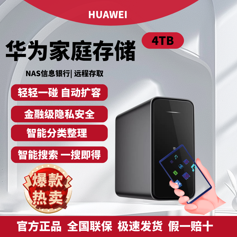 百亿补贴：HUAWEI 华为 家庭存储 双盘NAS 4TB手机相册电脑文件同步私有云智能