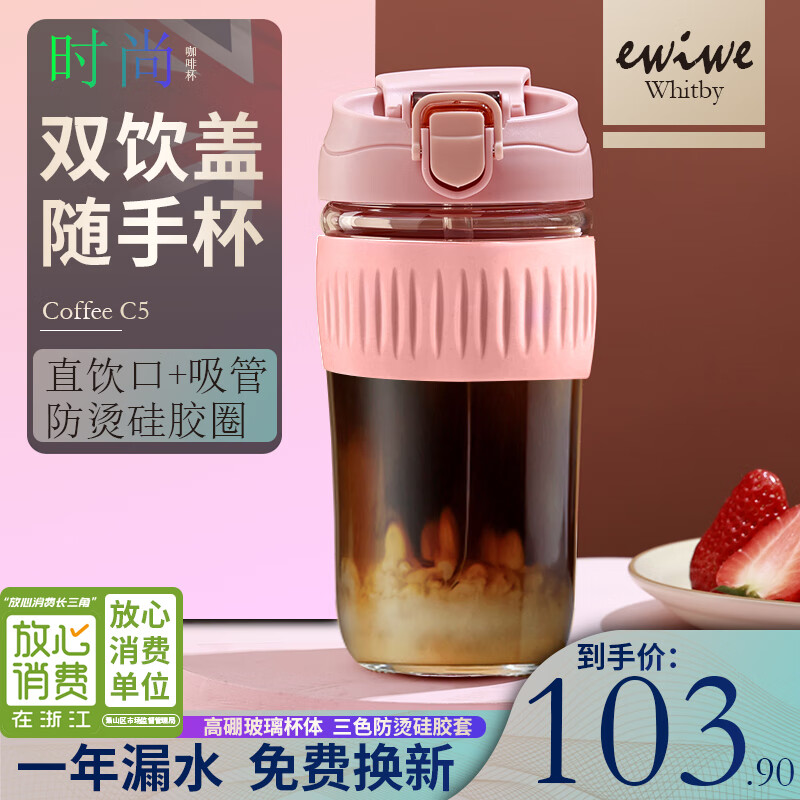 ewiwe 双饮杯盖咖啡杯 500ml（晚八开抢！！） 16.95元（需用券）