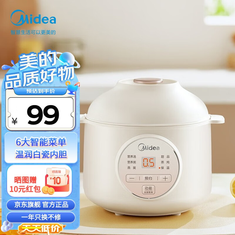 Midea 美的 电炖锅隔水炖婴儿辅食锅bb煲家用宝宝煮粥煲汤燕窝电炖盅陶瓷 73